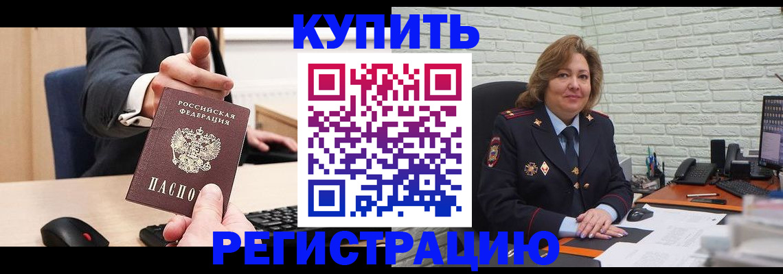 временная регистрация в Боровичах