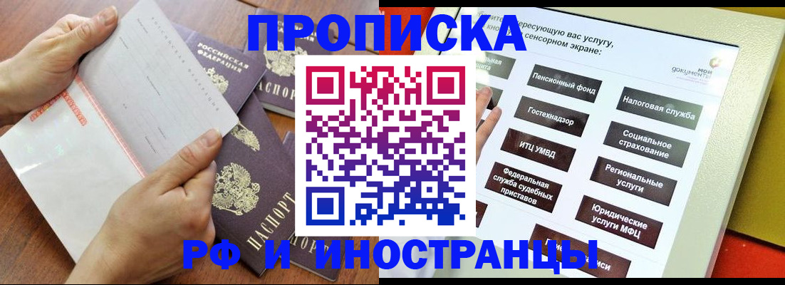 прописка для кредита в Боровичах